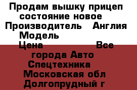 Продам вышку прицеп состояние новое  › Производитель ­ Англия  › Модель ­ ABG Nifty 170 › Цена ­ 1 500 000 - Все города Авто » Спецтехника   . Московская обл.,Долгопрудный г.